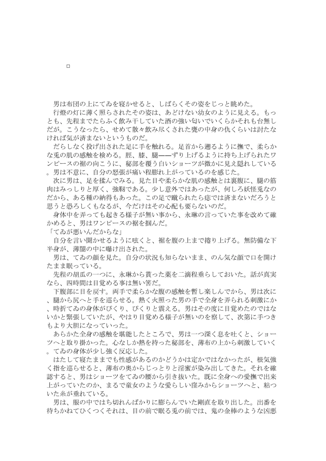 [Chin] Itazura Usagi ni Oshioki Suikan Nama Sex Fhentai - Page 5