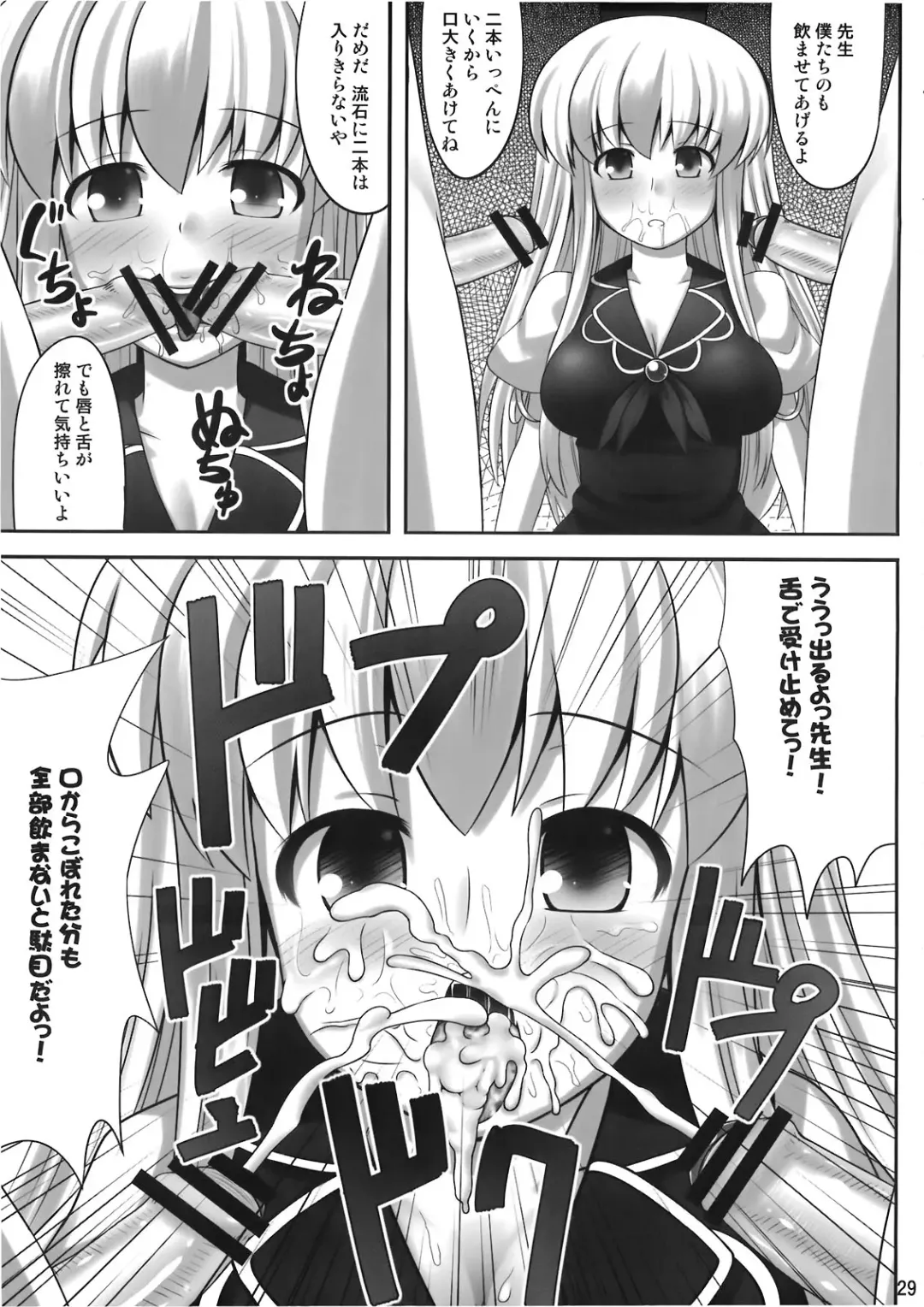 [Kaiou] Ok Keine Fhentai - Page 29