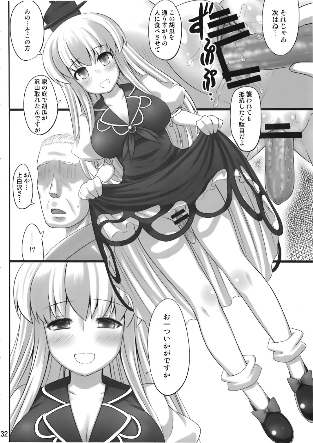 [Kaiou] Ok Keine Fhentai - Page 32