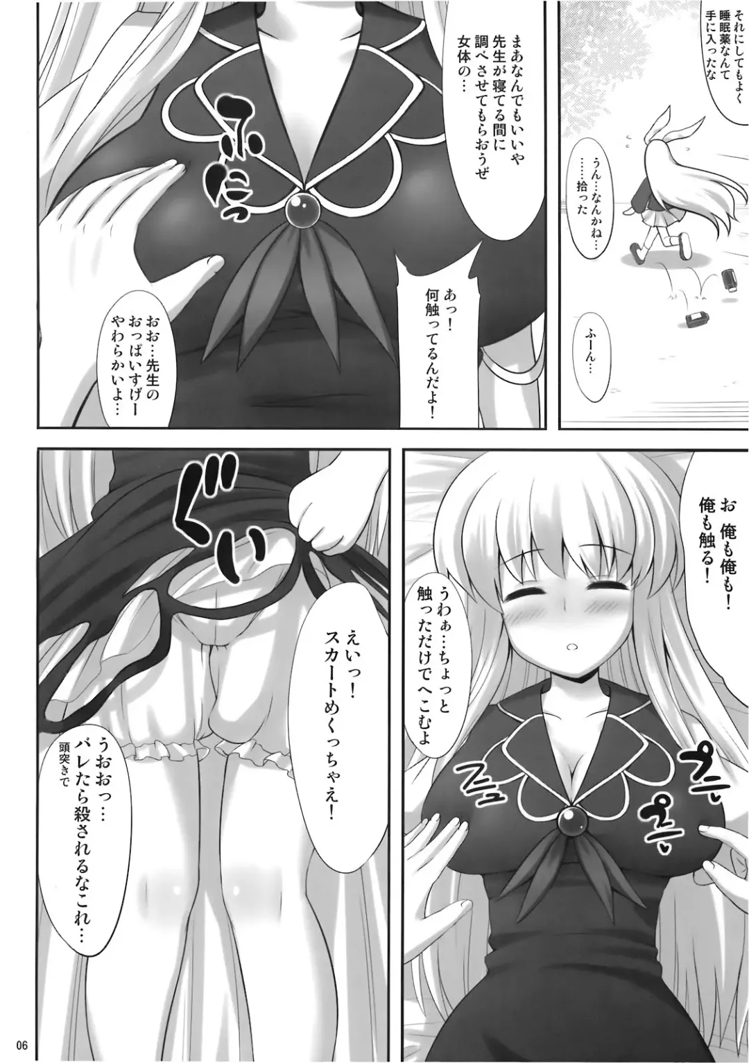 [Kaiou] Ok Keine Fhentai - Page 6