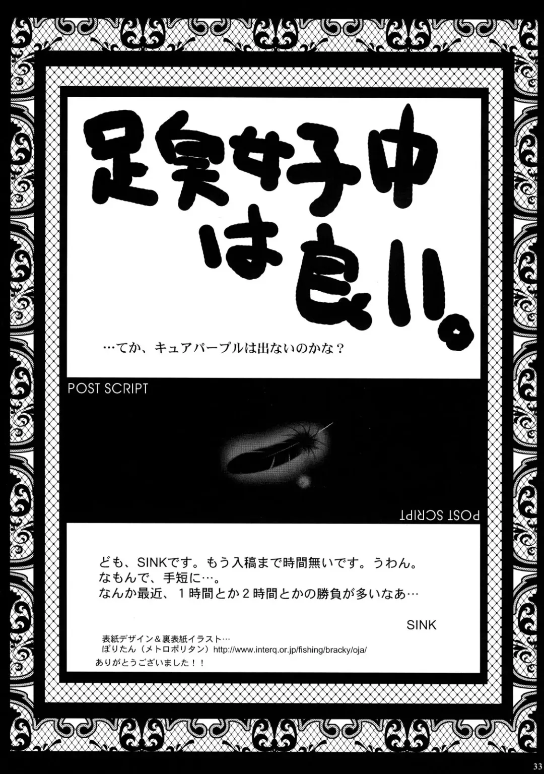 [Sink] Urabambi Vol. 22 -CURE- Fhentai - Page 33
