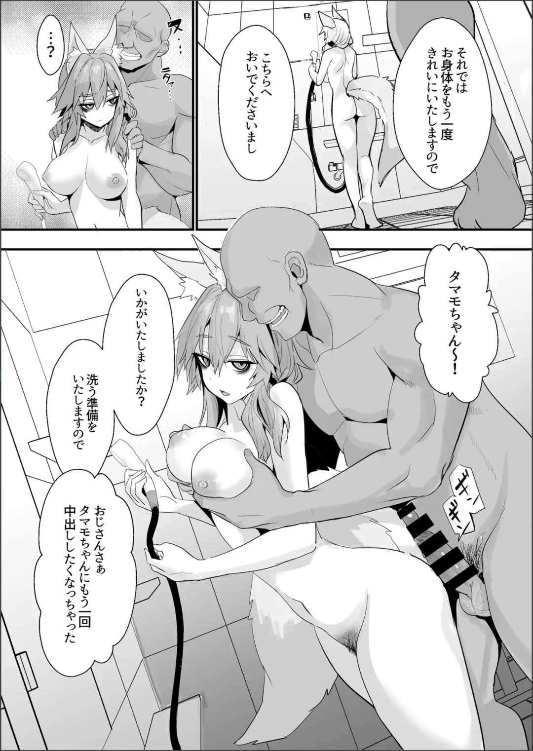 [Wise Speak] Shinda Me Soap-jou Tamamo-san 2 - Dead Eyes Sex Worker Tamamo-san #2 Fhentai - Page 18