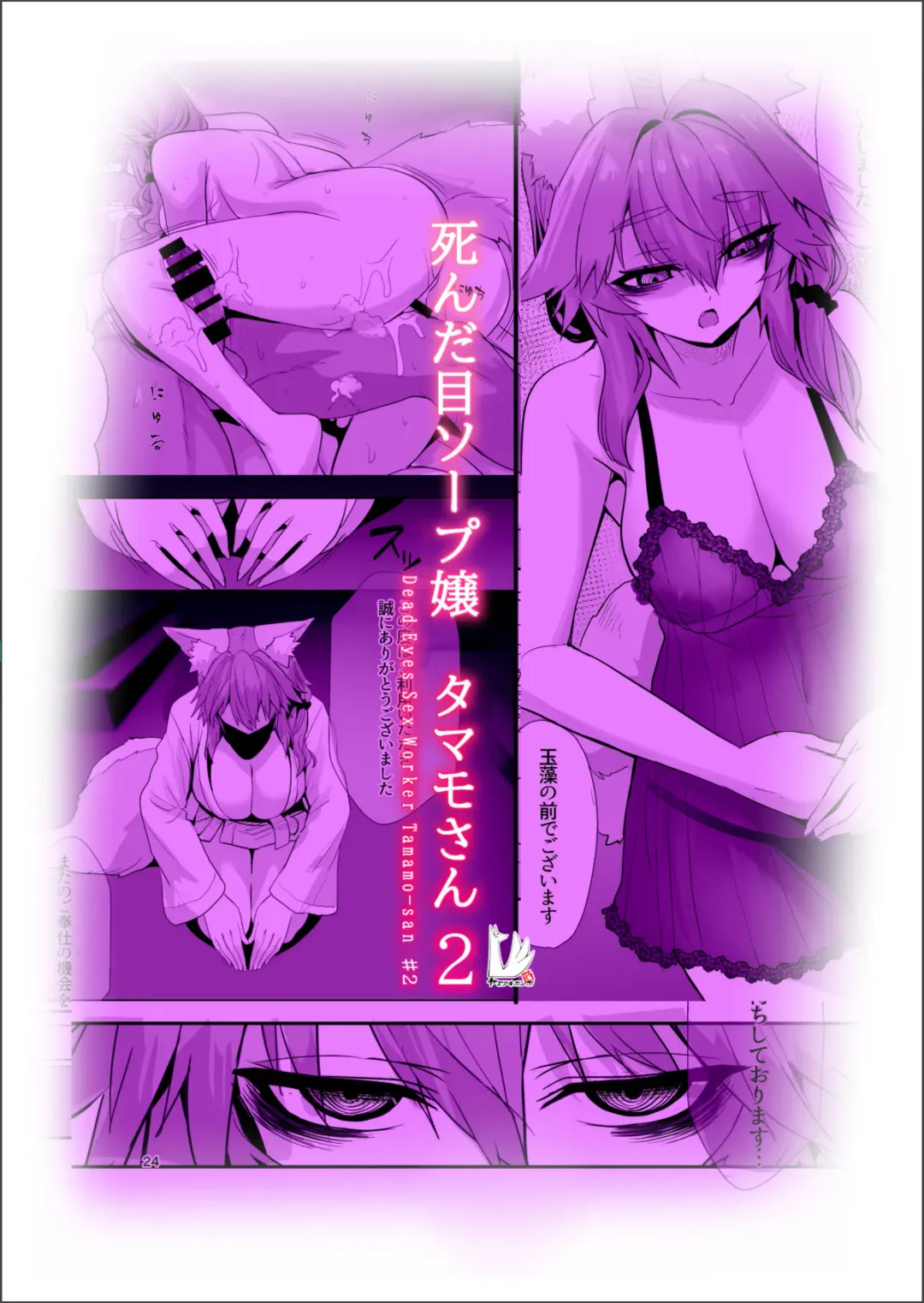 [Wise Speak] Shinda Me Soap-jou Tamamo-san 2 - Dead Eyes Sex Worker Tamamo-san #2 Fhentai - Page 30