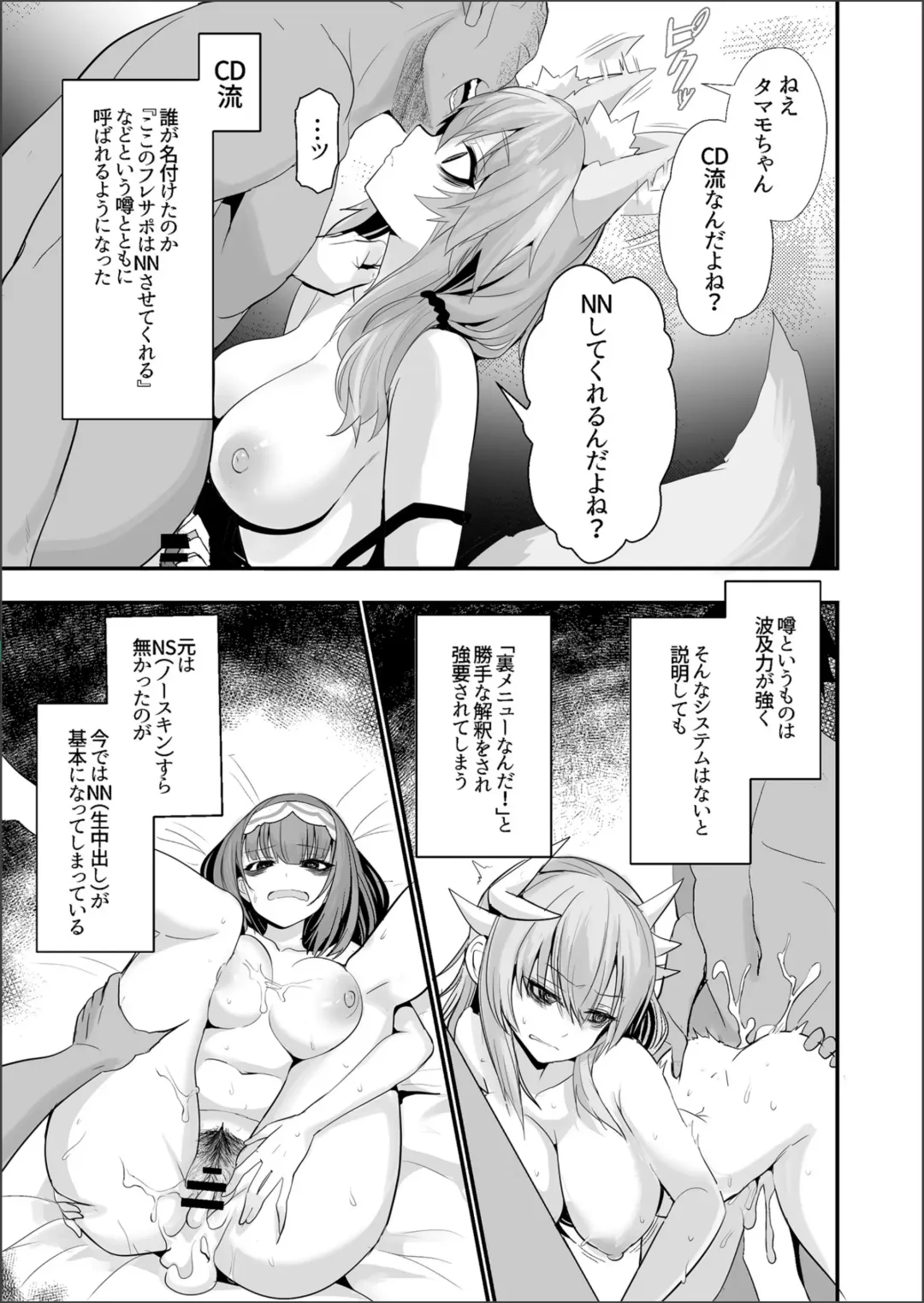 [Wise Speak] Shinda Me Soap-jou Tamamo-san 2 - Dead Eyes Sex Worker Tamamo-san #2 Fhentai - Page 7