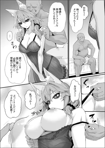 [Wise Speak] Shinda Me Soap-jou Tamamo-san 2 - Dead Eyes Sex Worker Tamamo-san #2 Fhentai - Page 5