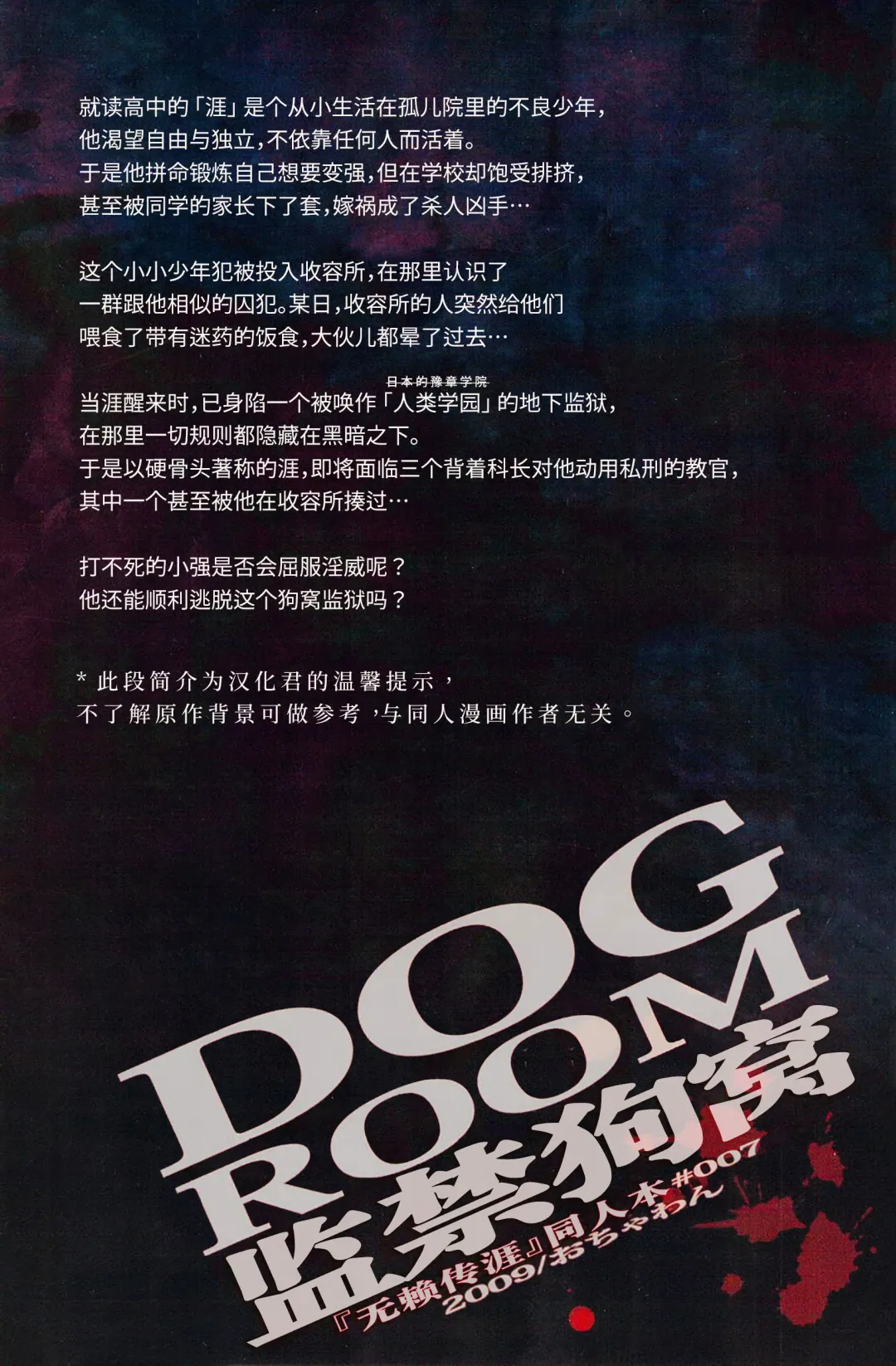 [Wakachiko] DOG ROOM (Buraiden Gai) | 监禁狗窝 (decensored) Fhentai - Page 2