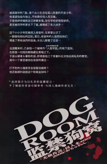 [Wakachiko] DOG ROOM (Buraiden Gai) | 监禁狗窝 (decensored) Fhentai - Page 2
