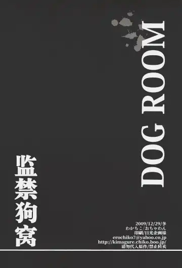 [Wakachiko] DOG ROOM (Buraiden Gai) | 监禁狗窝 (decensored) Fhentai - Page 48