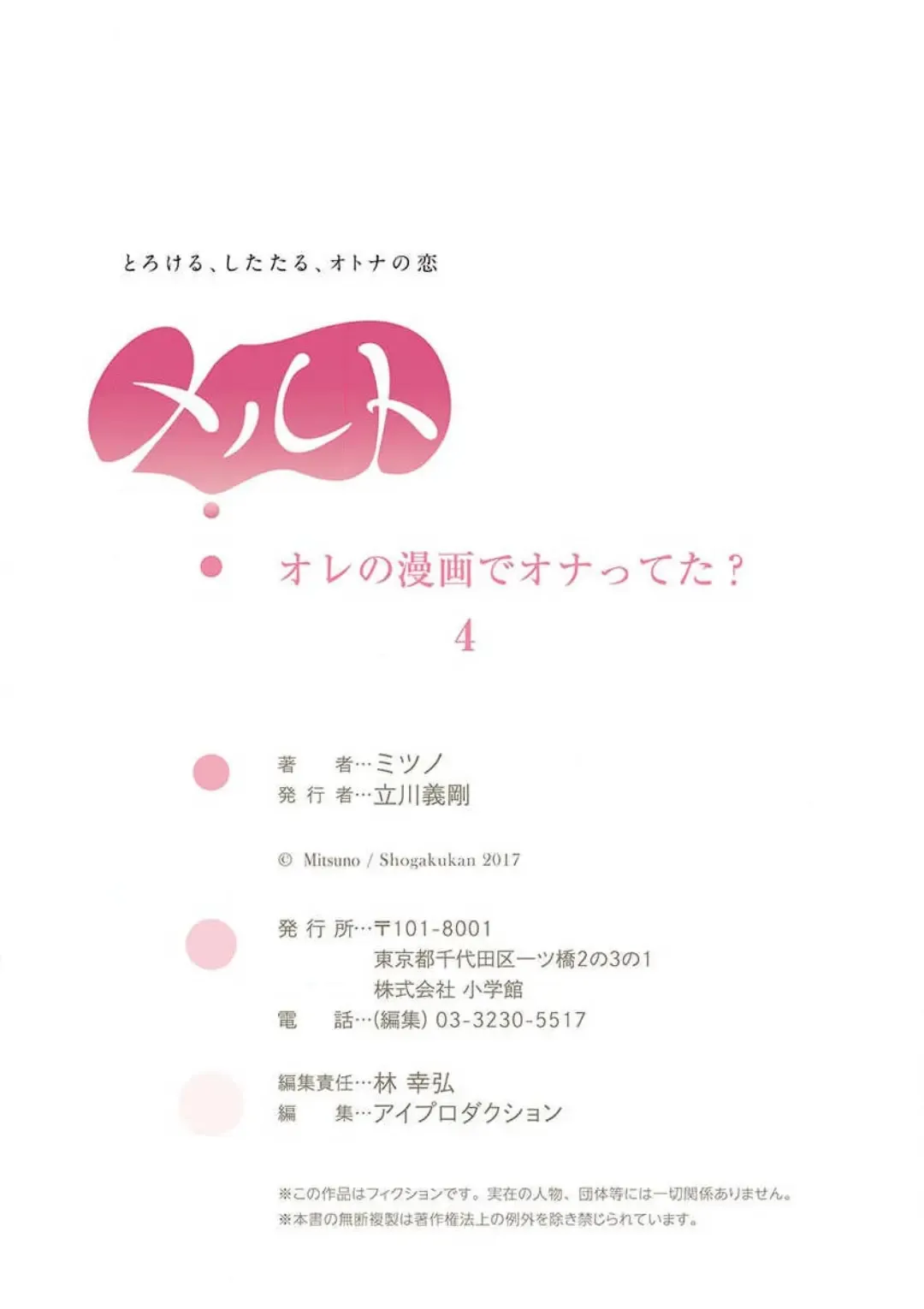 Ore no Manga de Onatteta? 1-4 Fhentai - Page 104