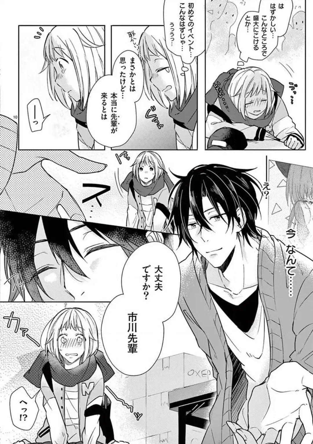 Ore no Manga de Onatteta? 1-4 Fhentai - Page 11