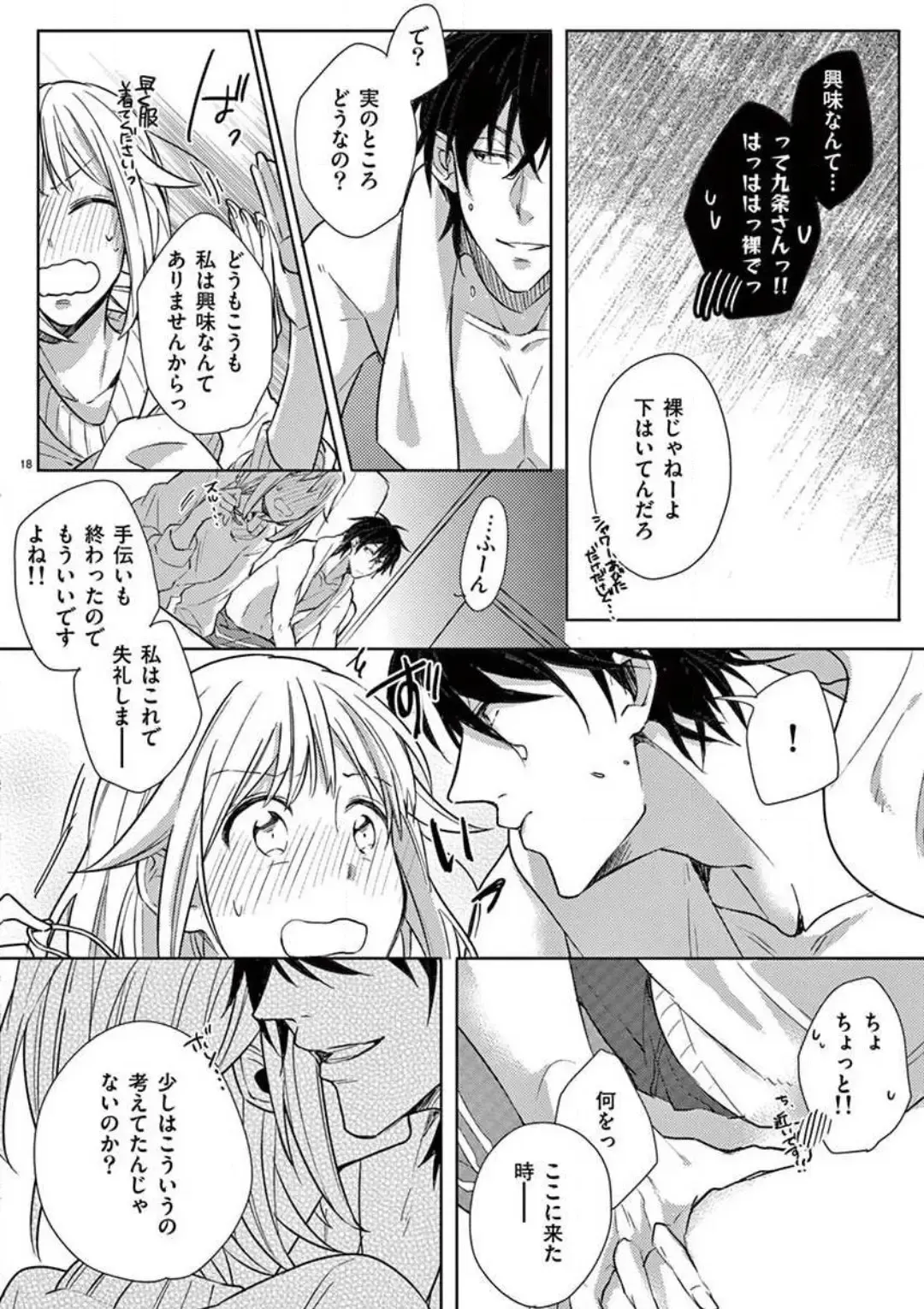 Ore no Manga de Onatteta? 1-4 Fhentai - Page 19
