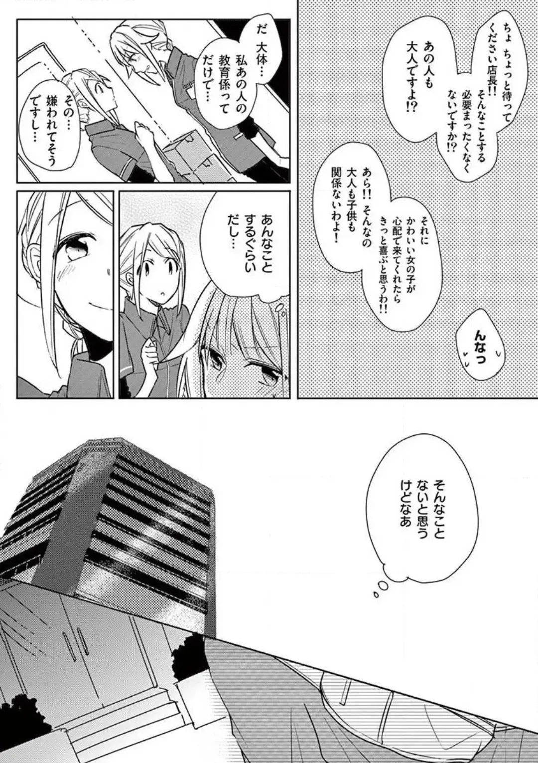 Ore no Manga de Onatteta? 1-4 Fhentai - Page 32