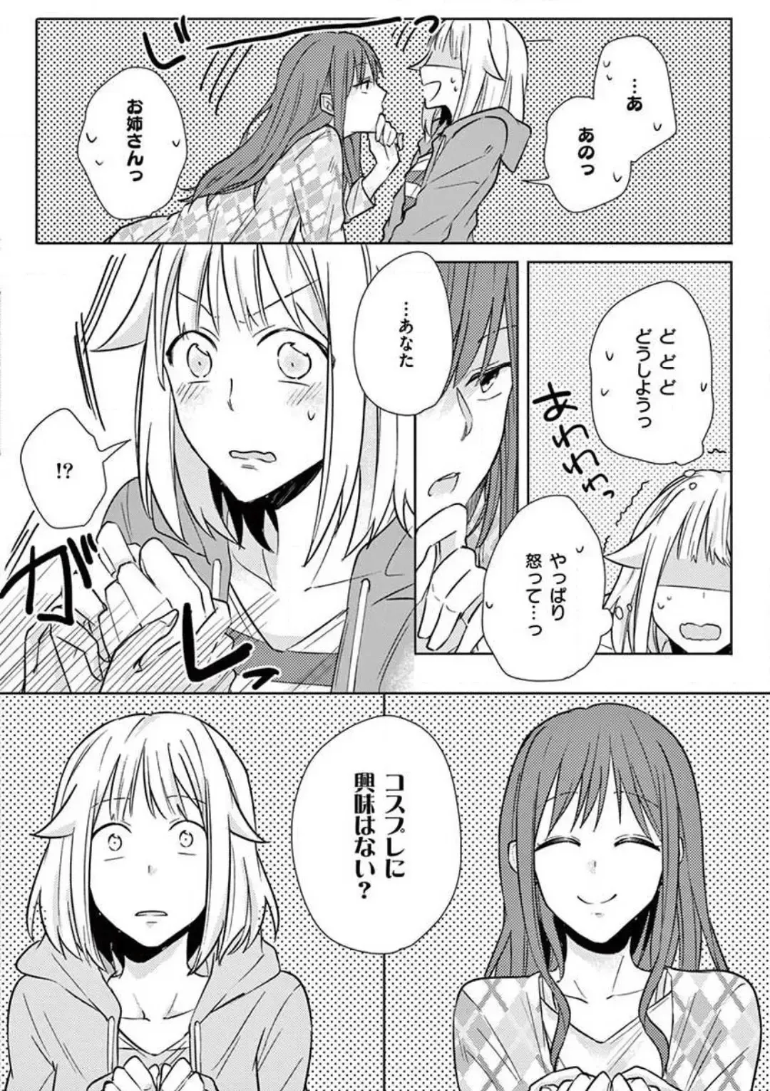 Ore no Manga de Onatteta? 1-4 Fhentai - Page 57