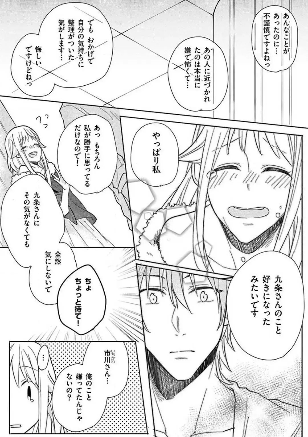 Ore no Manga de Onatteta? 1-4 Fhentai - Page 95