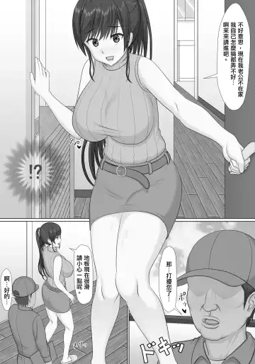 Asoko no Mizumore Trouble, Machi no Suidoya-san ga Kaiketsu Shimasu | 家裡有麻煩那裡漏大水,拜託街上的水道工全部解決! Fhentai - Page 3