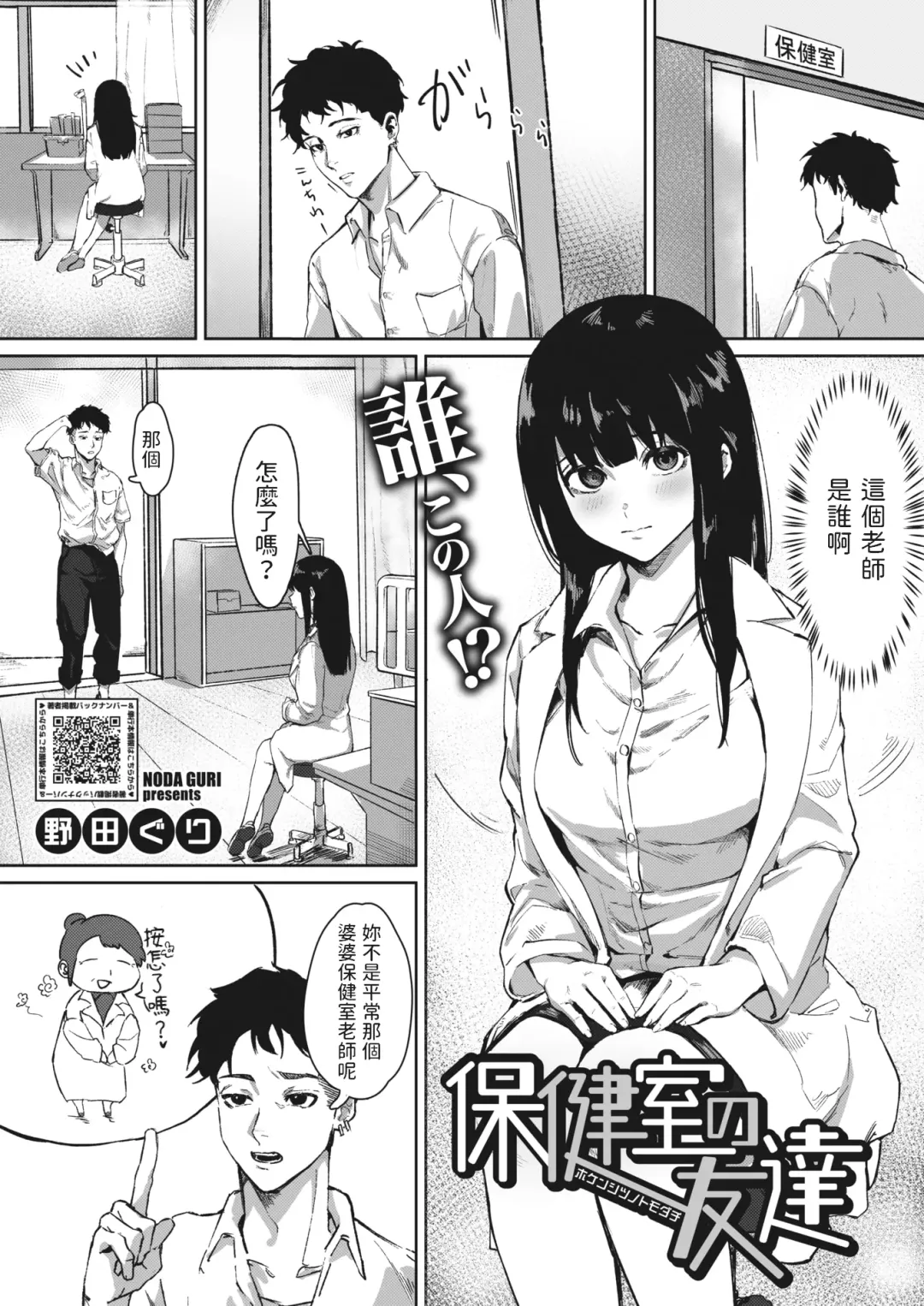 [Noda Guri] Hokenshitsu no Tomodachi Fhentai - Page 1
