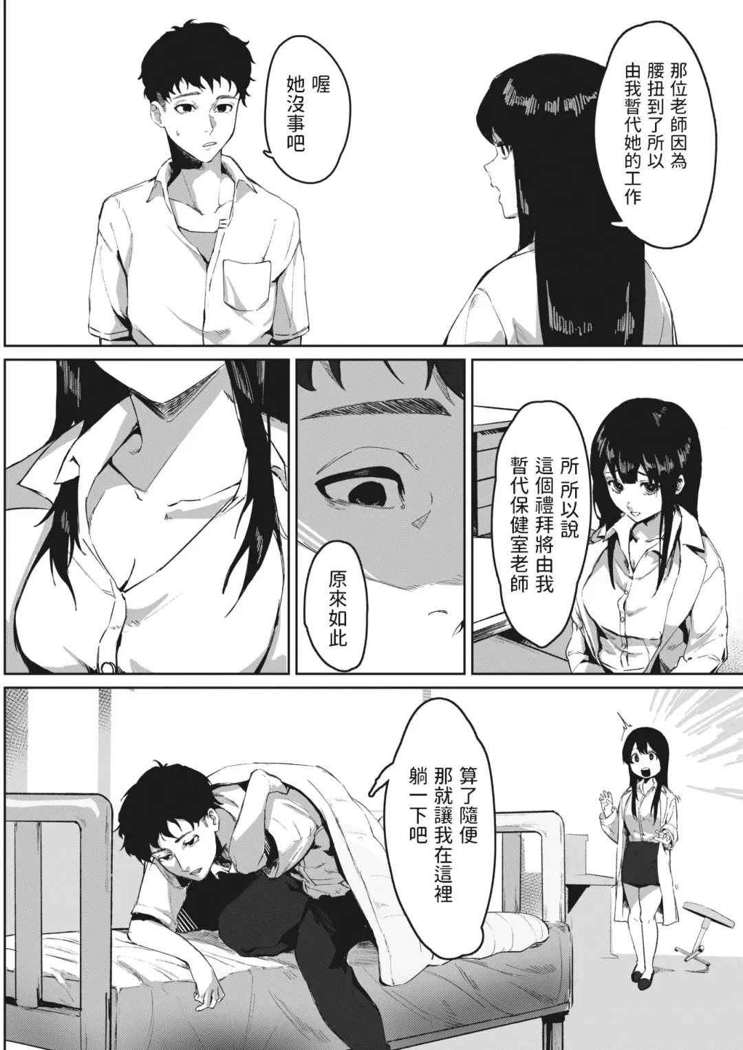 [Noda Guri] Hokenshitsu no Tomodachi Fhentai - Page 2
