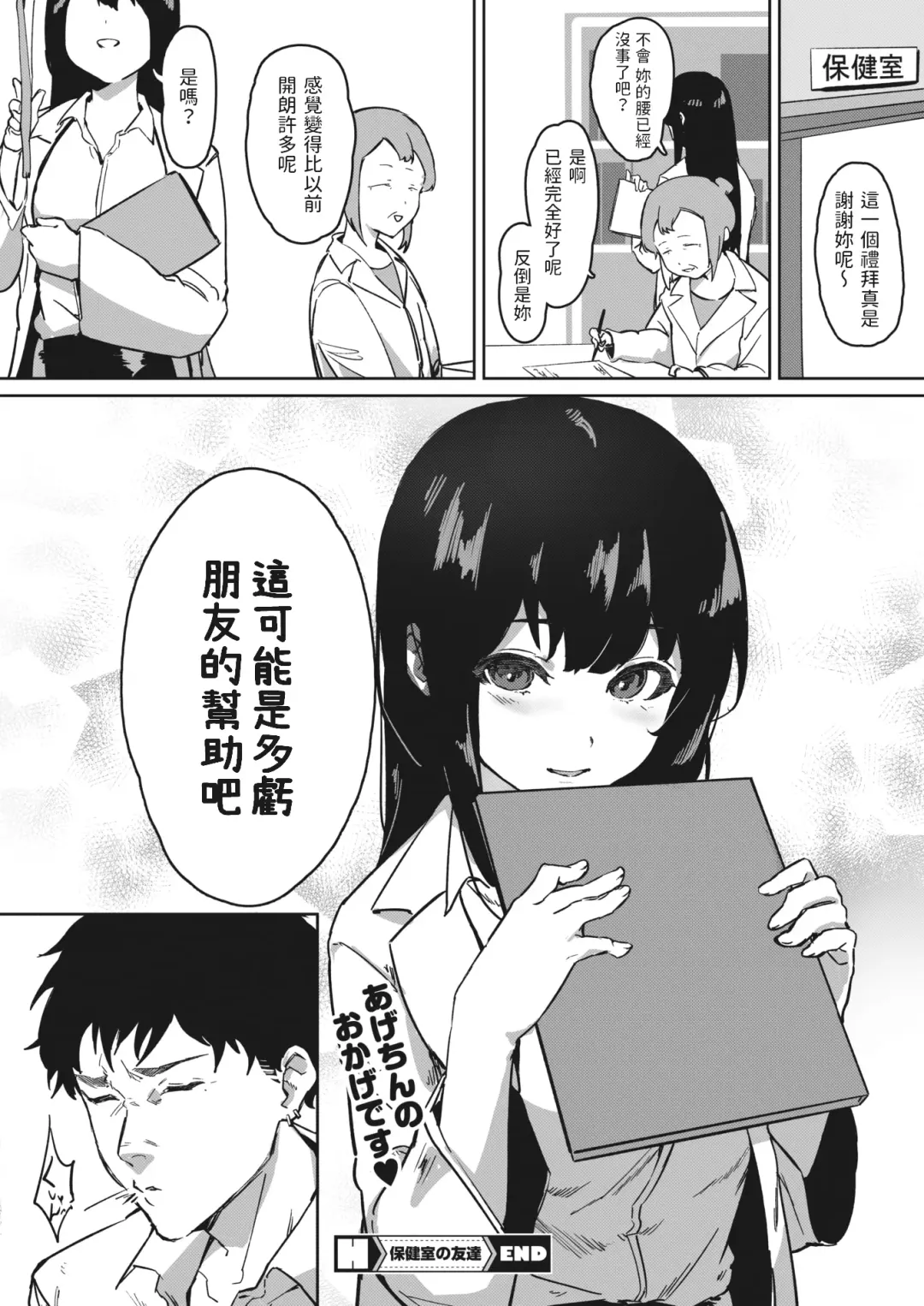 [Noda Guri] Hokenshitsu no Tomodachi Fhentai - Page 26
