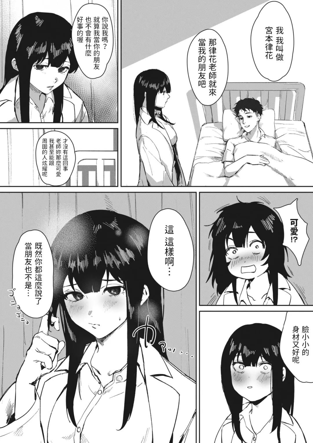 [Noda Guri] Hokenshitsu no Tomodachi Fhentai - Page 4