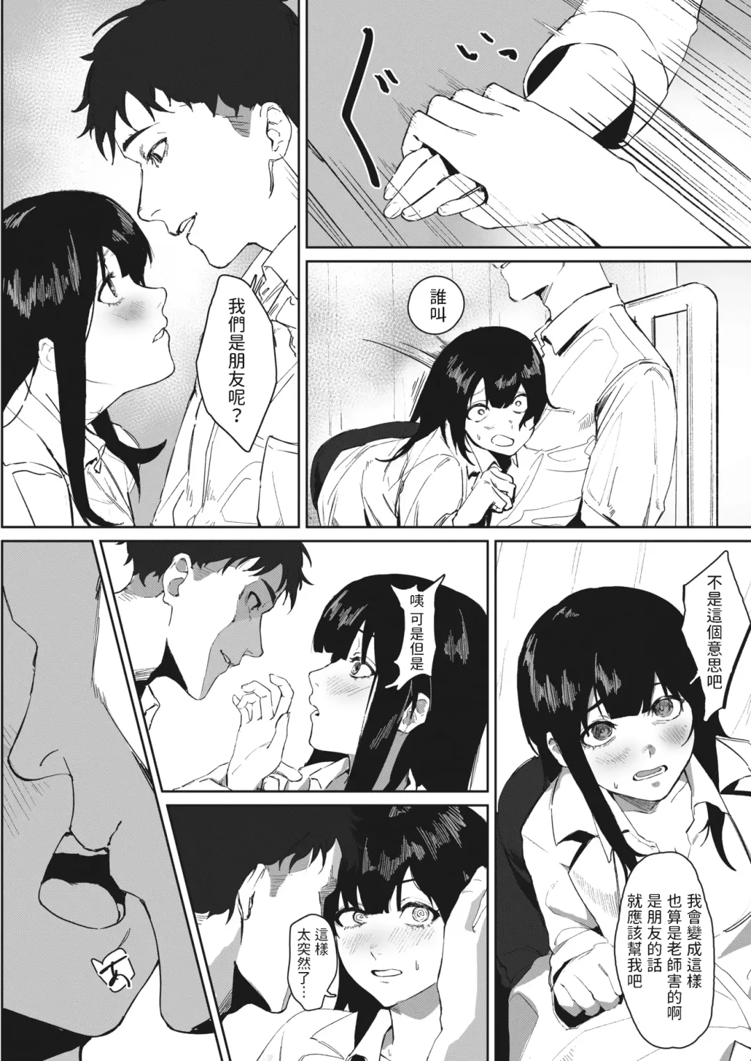 [Noda Guri] Hokenshitsu no Tomodachi Fhentai - Page 6