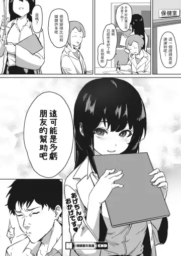 [Noda Guri] Hokenshitsu no Tomodachi Fhentai - Page 26