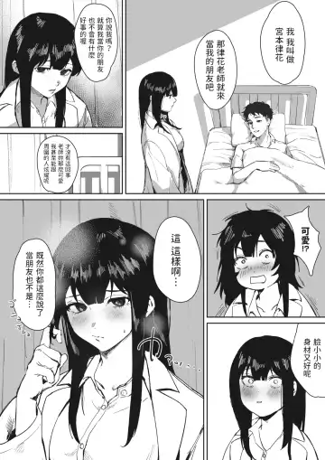 [Noda Guri] Hokenshitsu no Tomodachi Fhentai - Page 4
