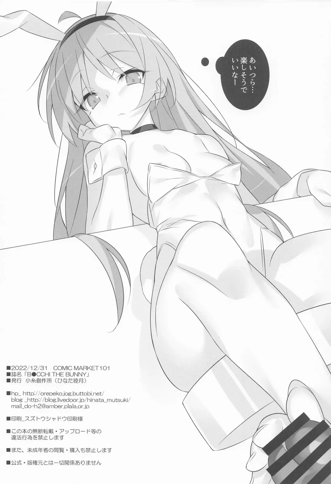 [Hinata Mutsuki] BOCCHI THE BUNNY Fhentai - Page 17