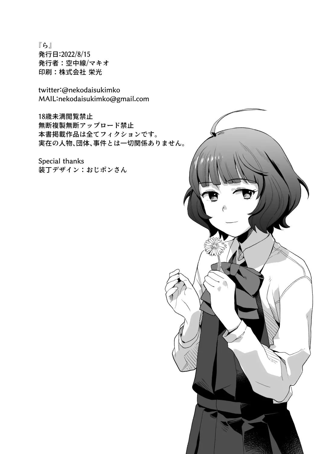 [Mko] Ra Fhentai - Page 21