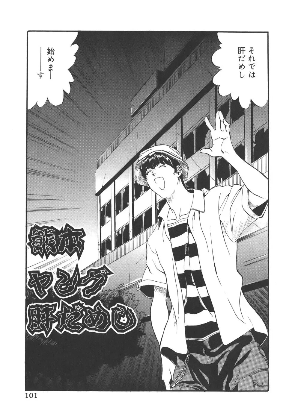 [Inuta Zetto - Necojet] CAMPUS SEX Fhentai - Page 101