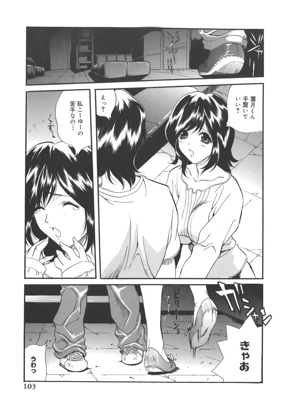 [Inuta Zetto - Necojet] CAMPUS SEX Fhentai - Page 103