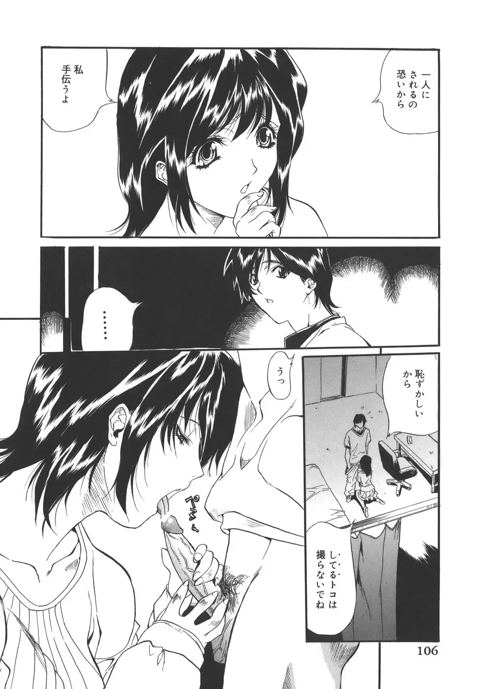 [Inuta Zetto - Necojet] CAMPUS SEX Fhentai - Page 106