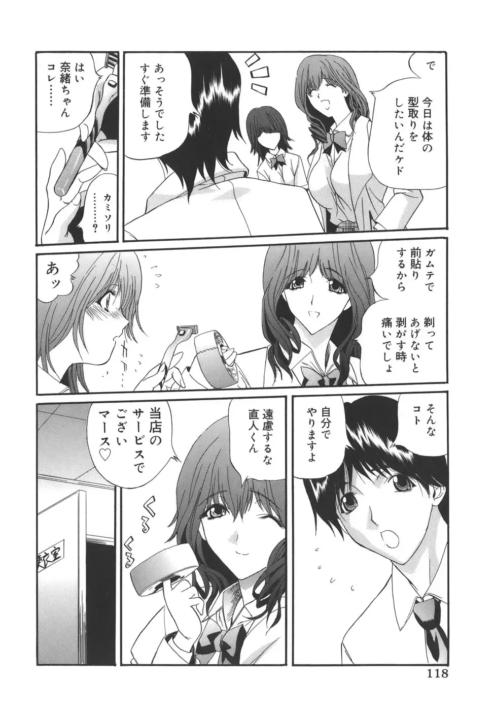 [Inuta Zetto - Necojet] CAMPUS SEX Fhentai - Page 118