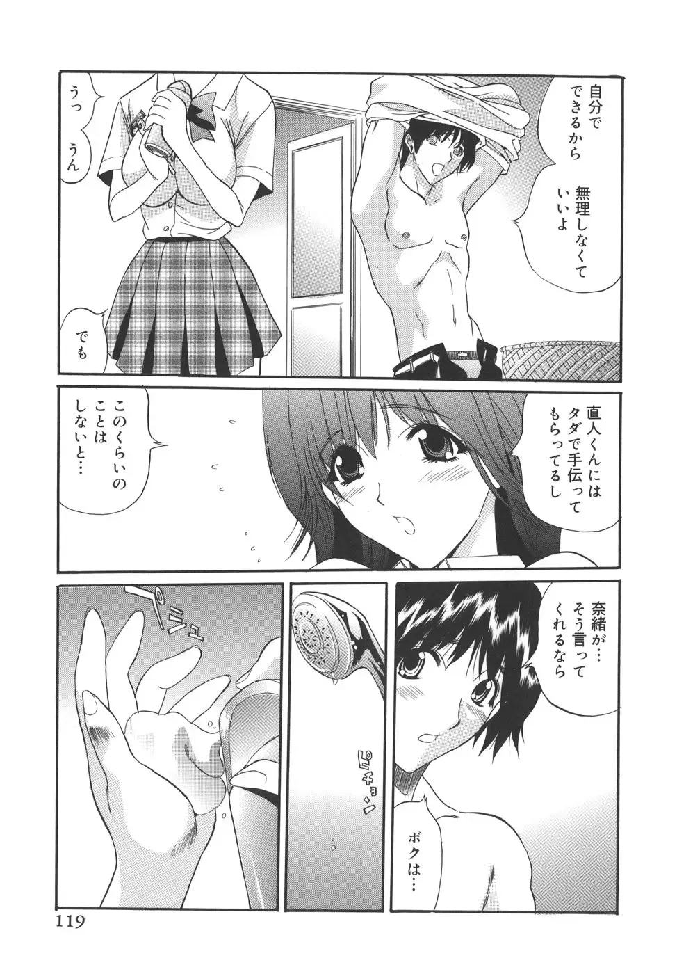 [Inuta Zetto - Necojet] CAMPUS SEX Fhentai - Page 119