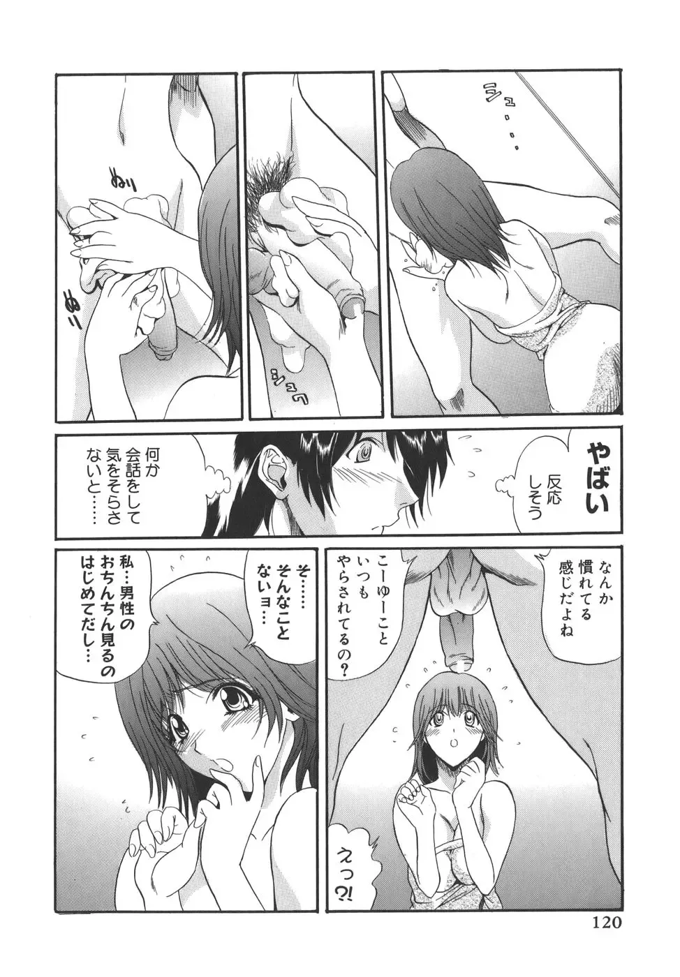 [Inuta Zetto - Necojet] CAMPUS SEX Fhentai - Page 120