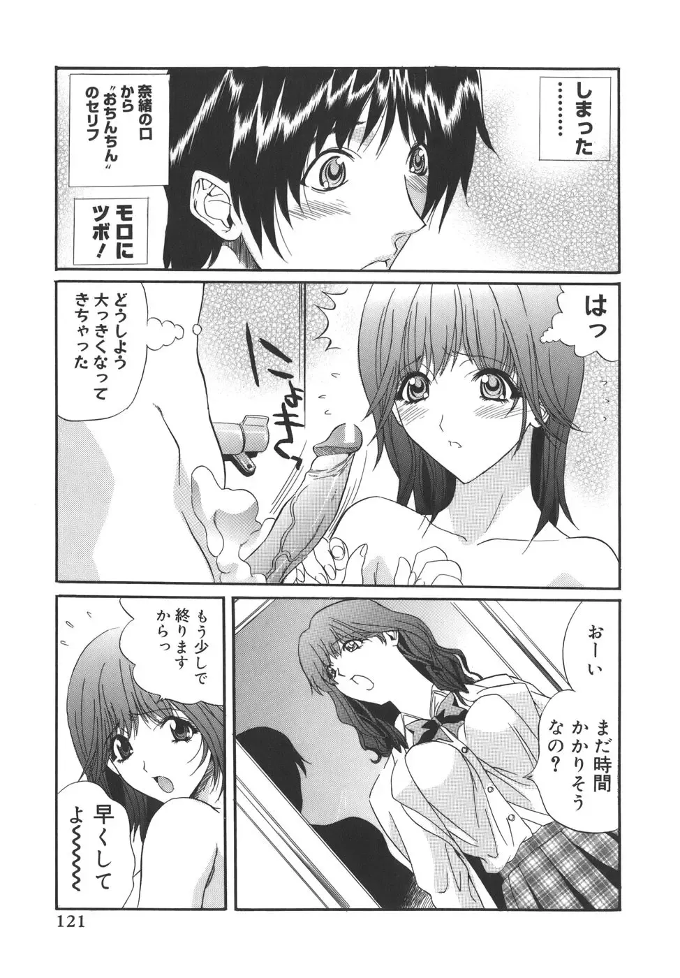 [Inuta Zetto - Necojet] CAMPUS SEX Fhentai - Page 121