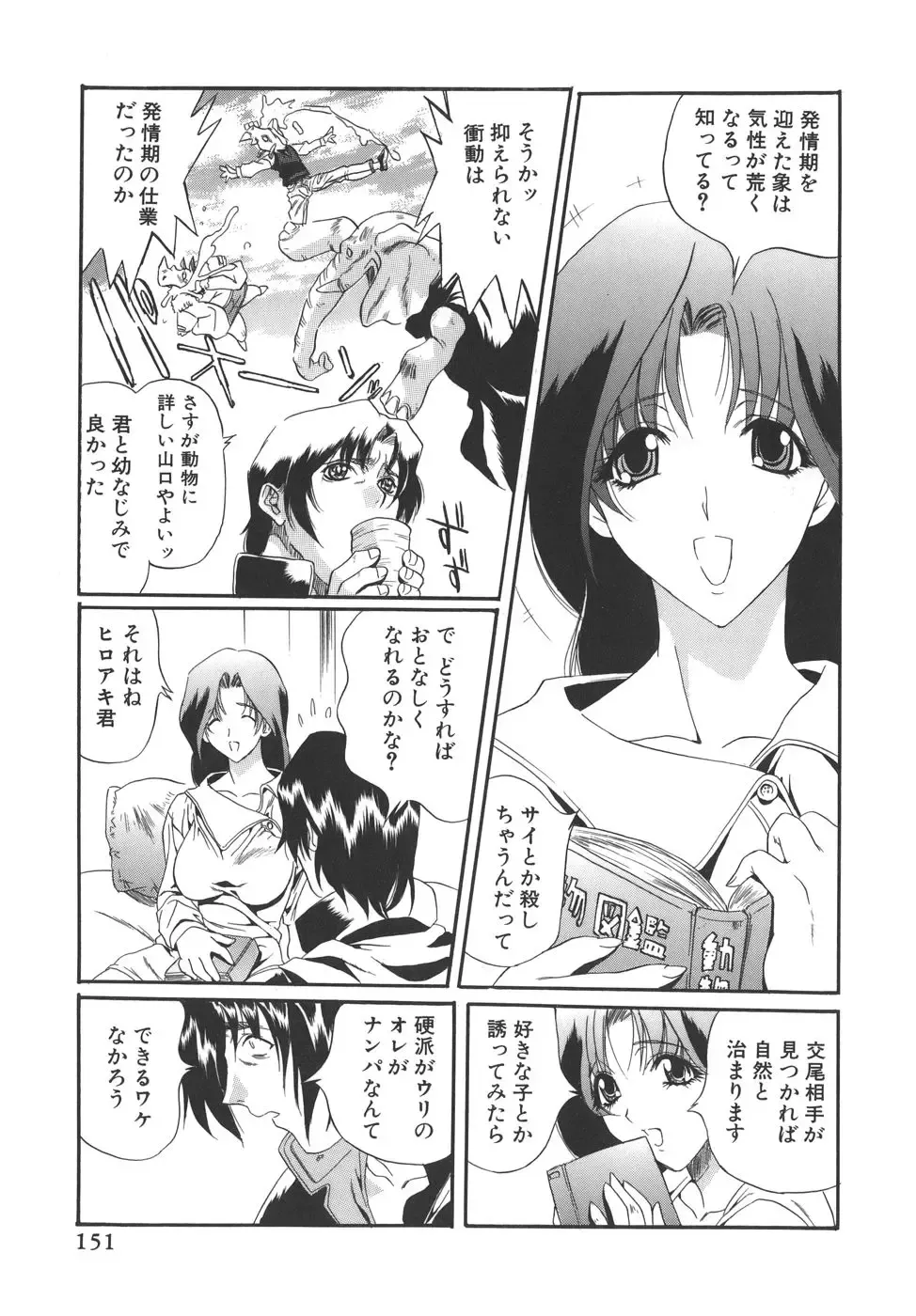 [Inuta Zetto - Necojet] CAMPUS SEX Fhentai - Page 151