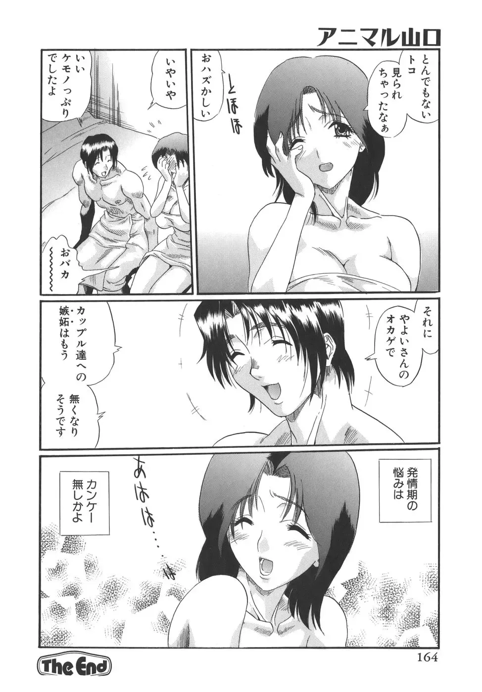 [Inuta Zetto - Necojet] CAMPUS SEX Fhentai - Page 164