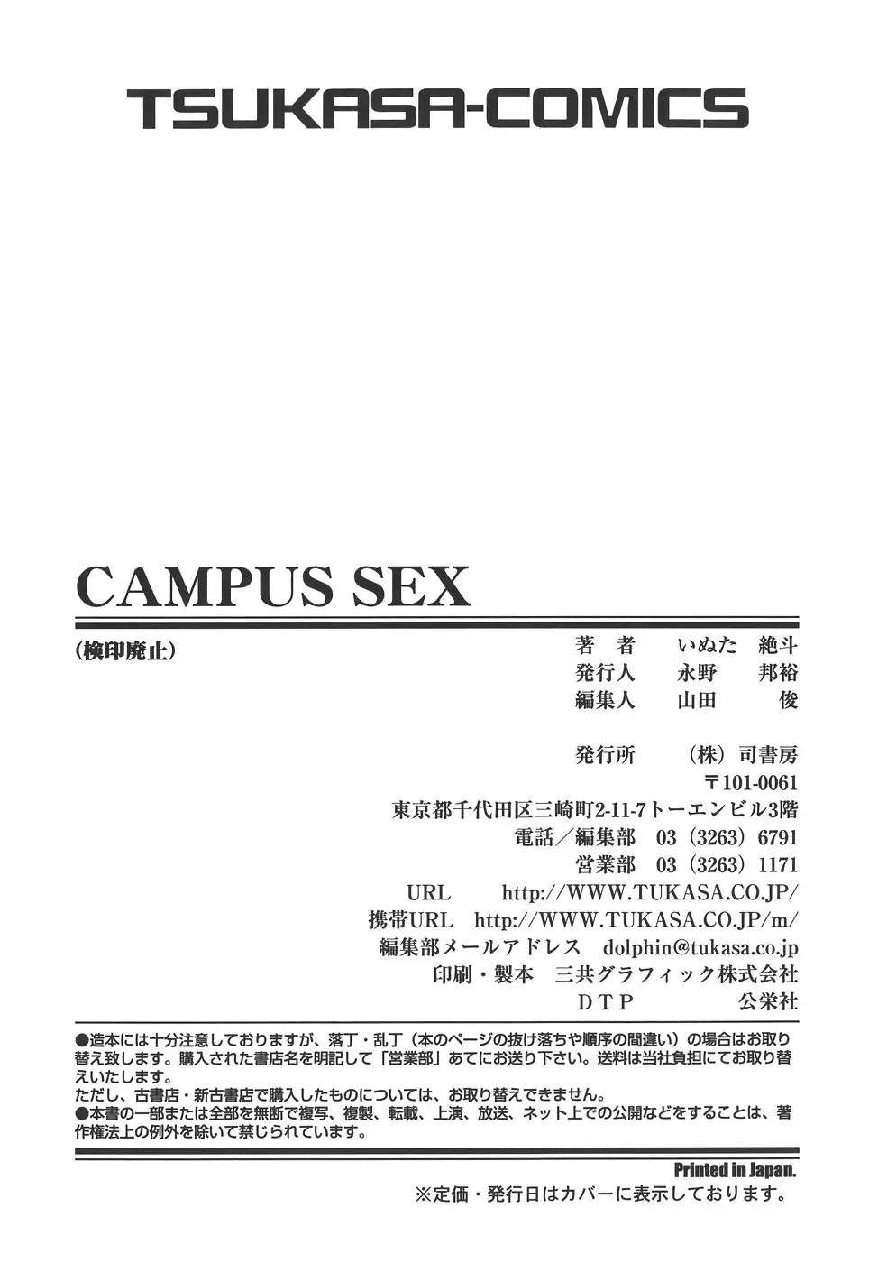 [Inuta Zetto - Necojet] CAMPUS SEX Fhentai - Page 167