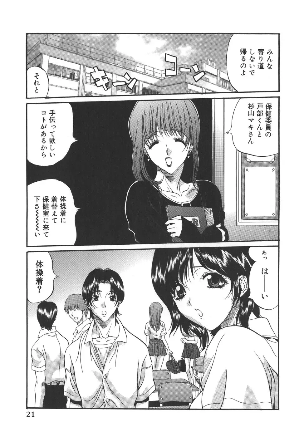 [Inuta Zetto - Necojet] CAMPUS SEX Fhentai - Page 21