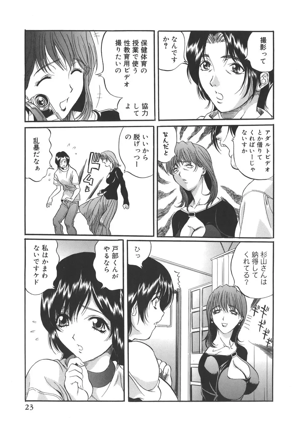 [Inuta Zetto - Necojet] CAMPUS SEX Fhentai - Page 23