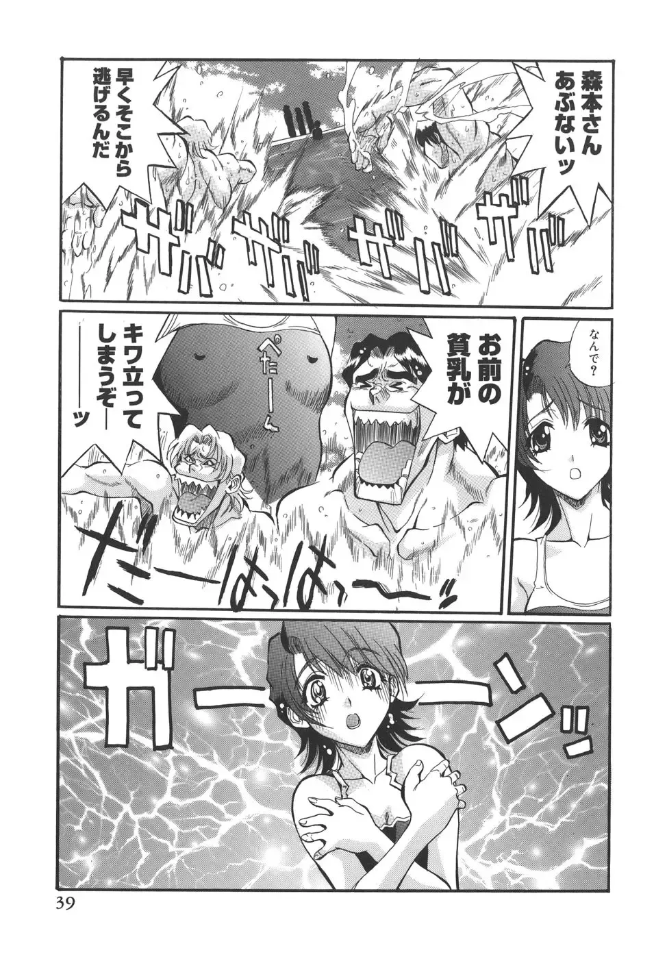 [Inuta Zetto - Necojet] CAMPUS SEX Fhentai - Page 39