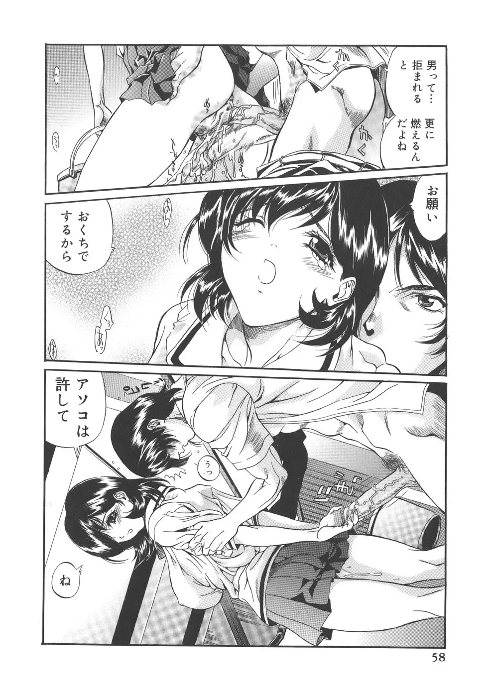 [Inuta Zetto - Necojet] CAMPUS SEX Fhentai - Page 58