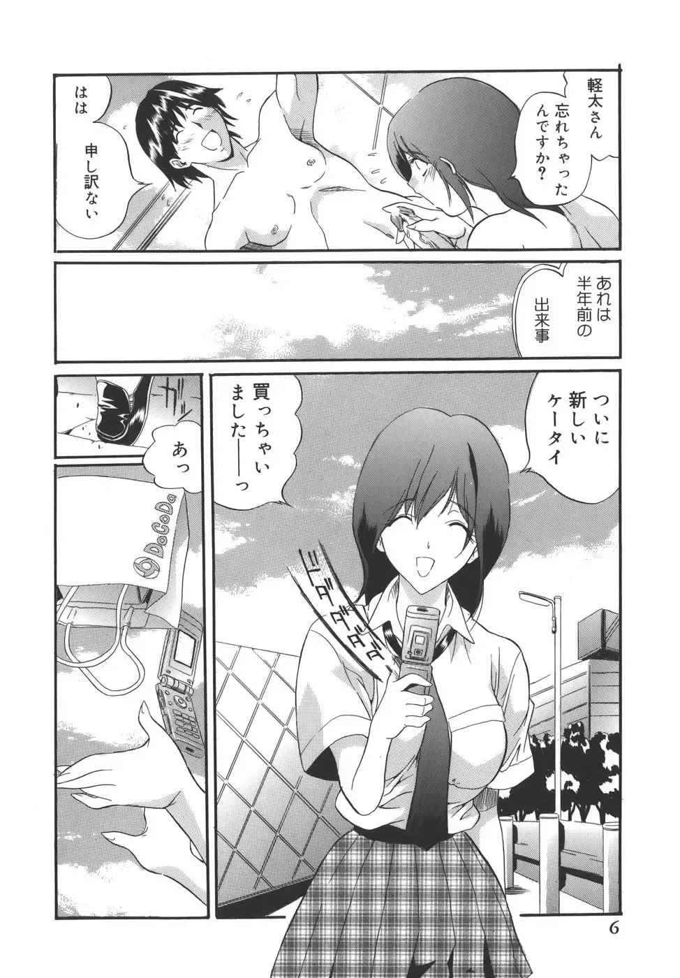 [Inuta Zetto - Necojet] CAMPUS SEX Fhentai - Page 6