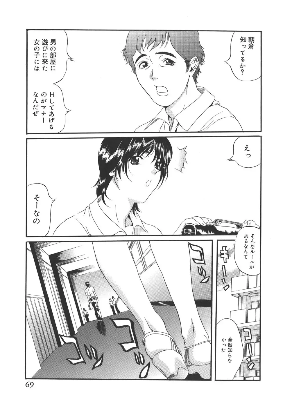 [Inuta Zetto - Necojet] CAMPUS SEX Fhentai - Page 69