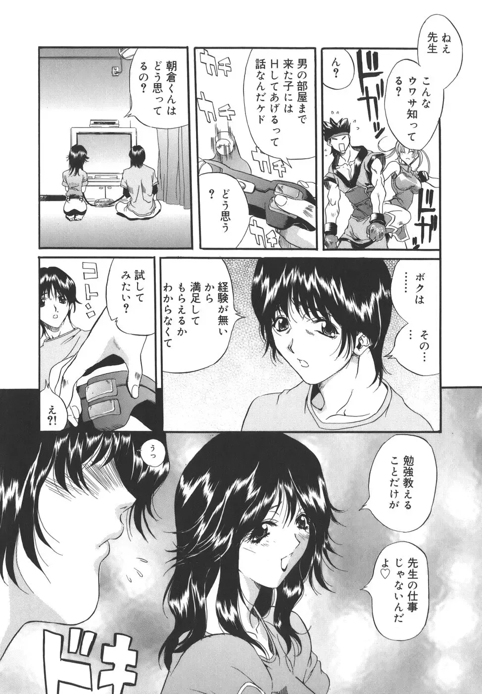 [Inuta Zetto - Necojet] CAMPUS SEX Fhentai - Page 72