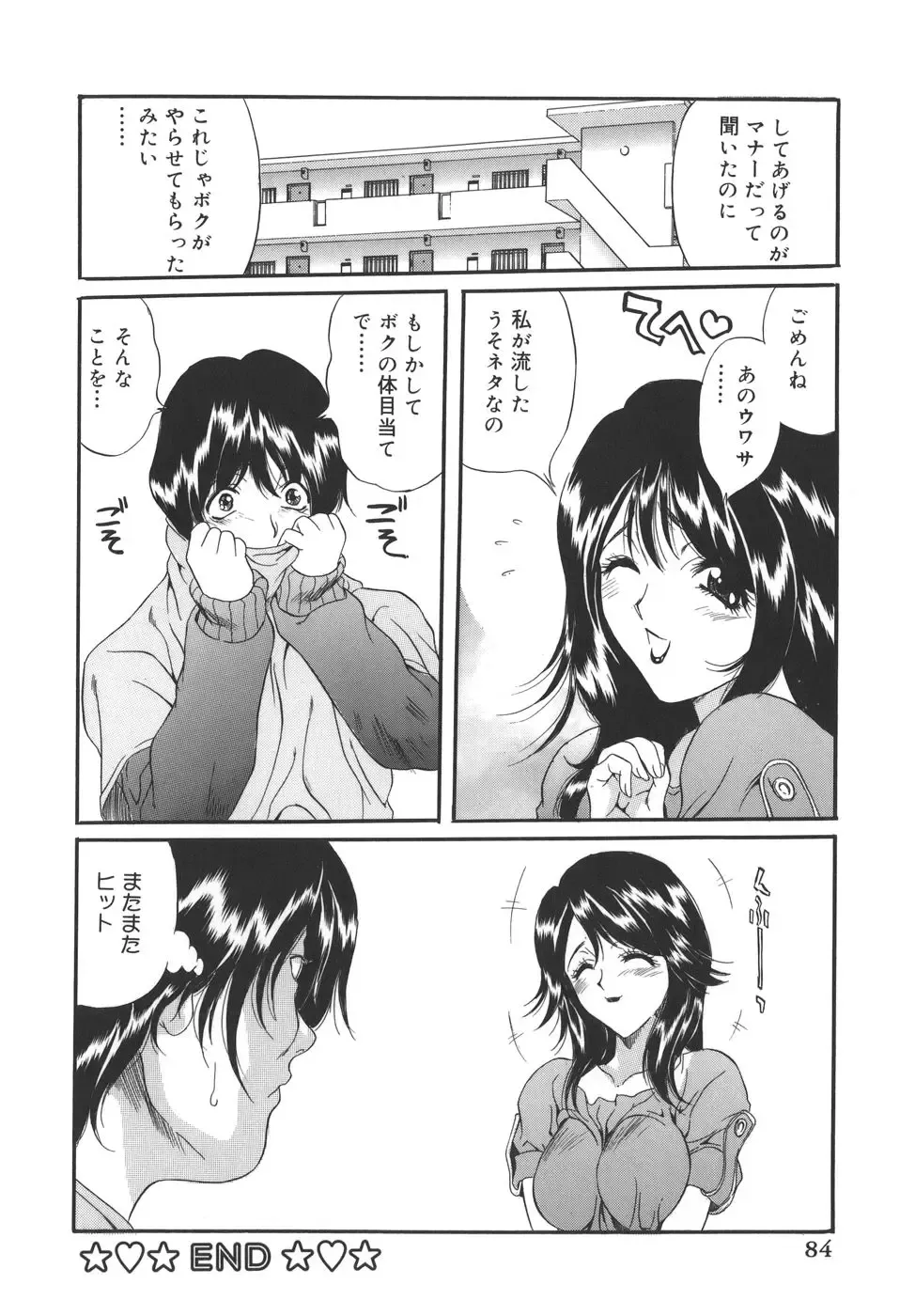 [Inuta Zetto - Necojet] CAMPUS SEX Fhentai - Page 84