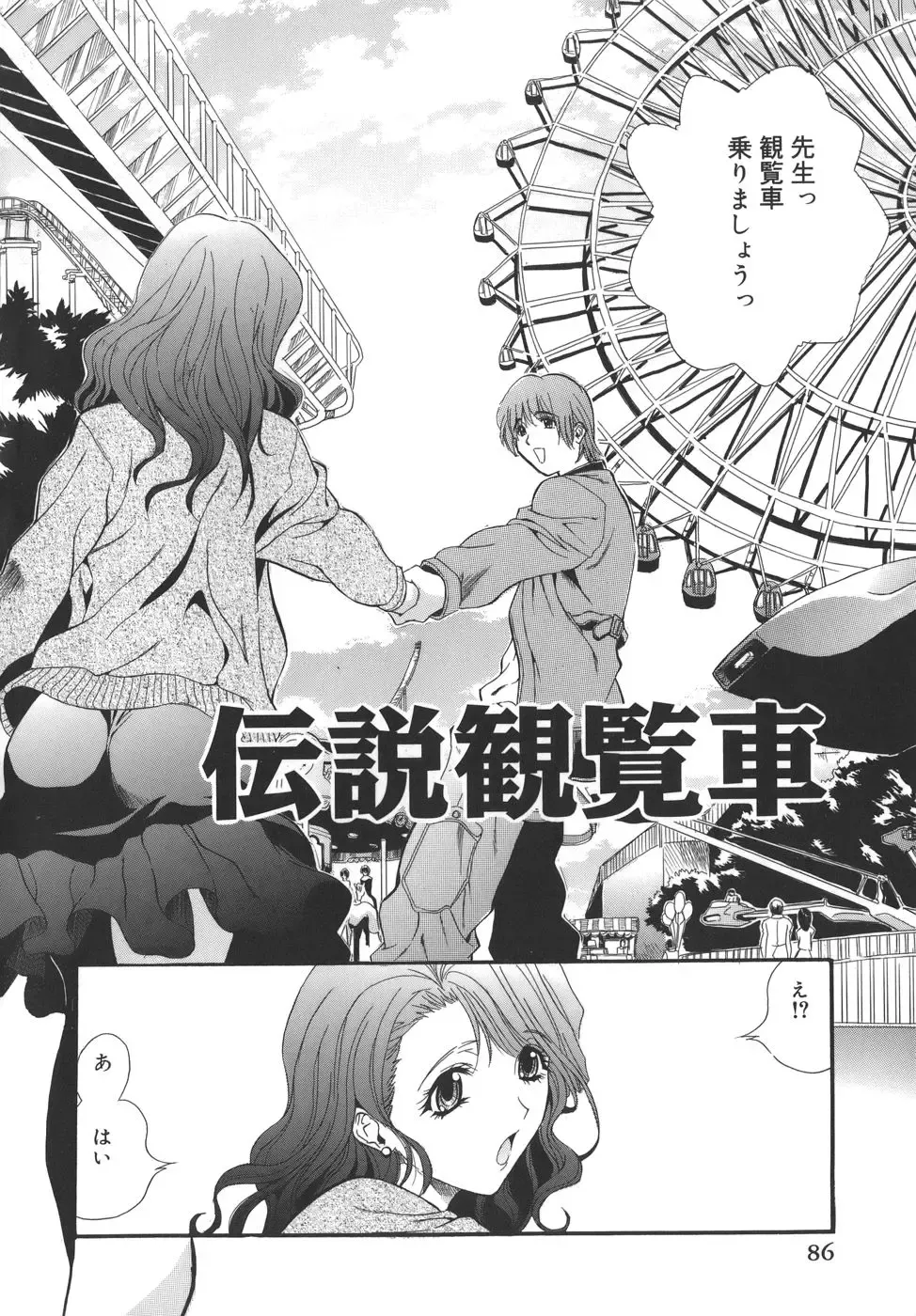 [Inuta Zetto - Necojet] CAMPUS SEX Fhentai - Page 86