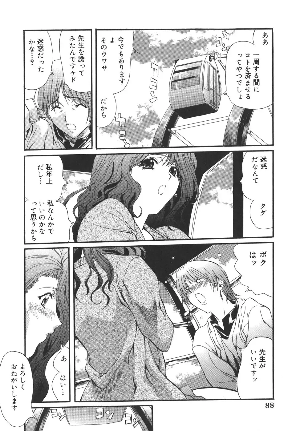 [Inuta Zetto - Necojet] CAMPUS SEX Fhentai - Page 88