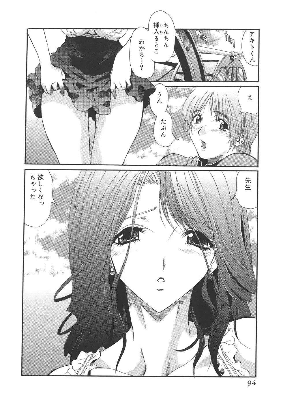 [Inuta Zetto - Necojet] CAMPUS SEX Fhentai - Page 94