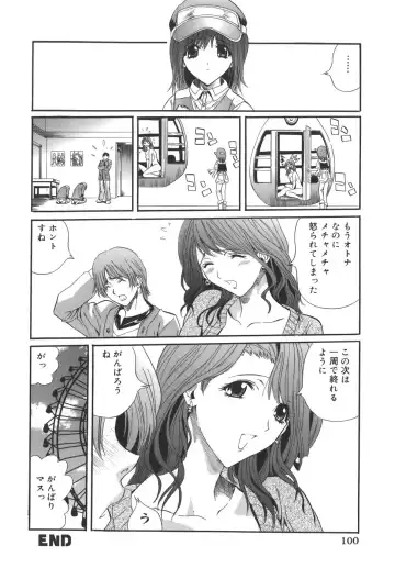 [Inuta Zetto - Necojet] CAMPUS SEX Fhentai - Page 100